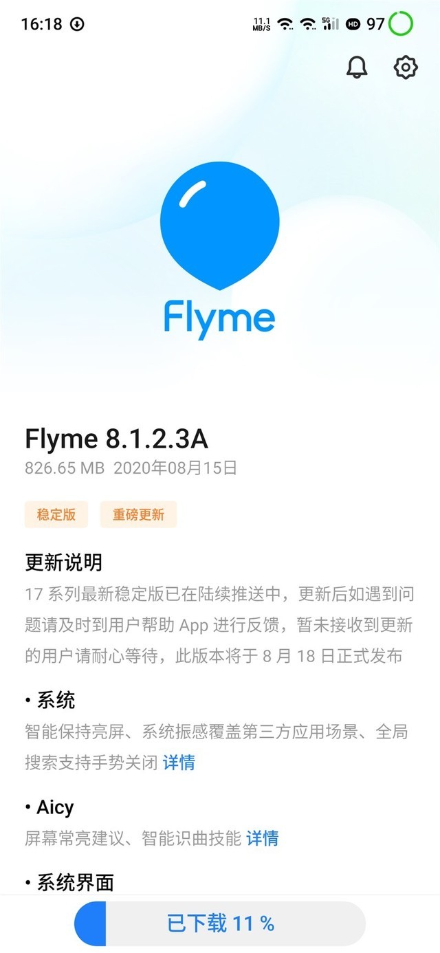 魅族17系列系统更新 在线音乐应用回归 