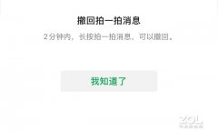 微信拍一拍可以撤回 亲测2分钟内有效